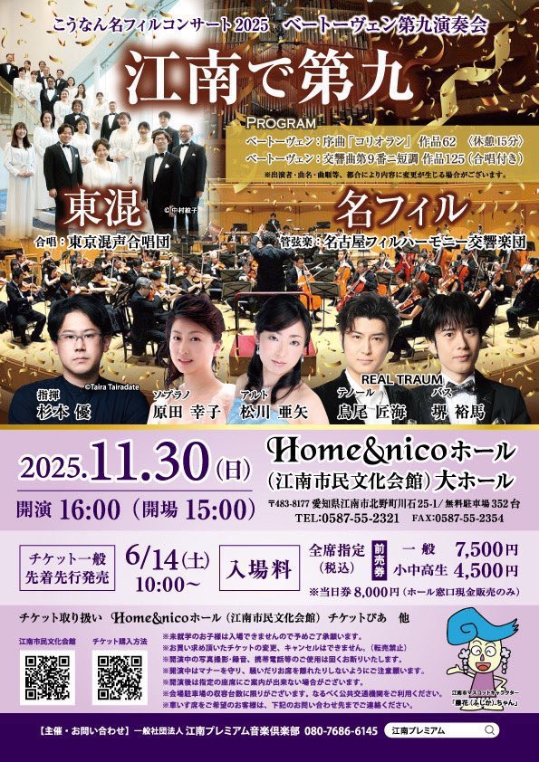 2025年11月30日 こうなん名フィルコンサート2025 ベートーヴェン第九